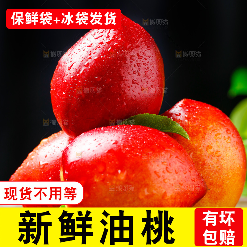 木底上的新鲜油桃