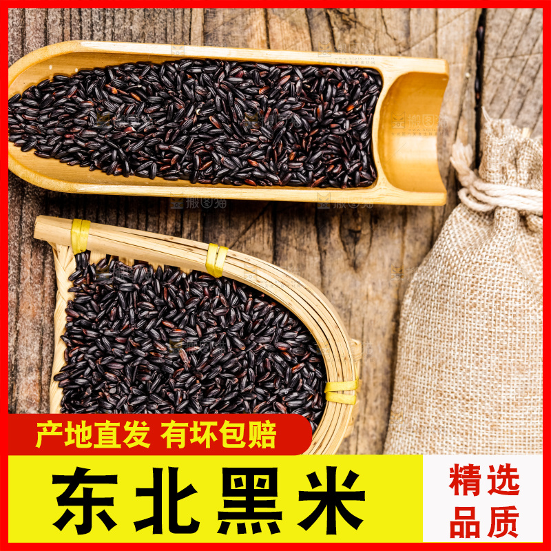 木底上的黑香米
