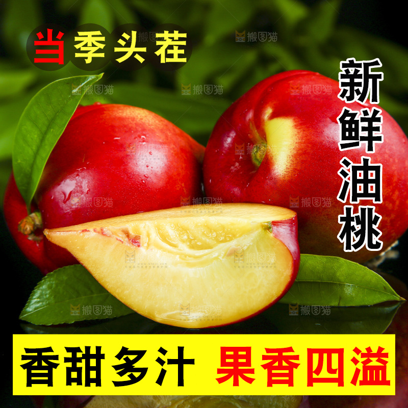 深底上放着新鲜油桃