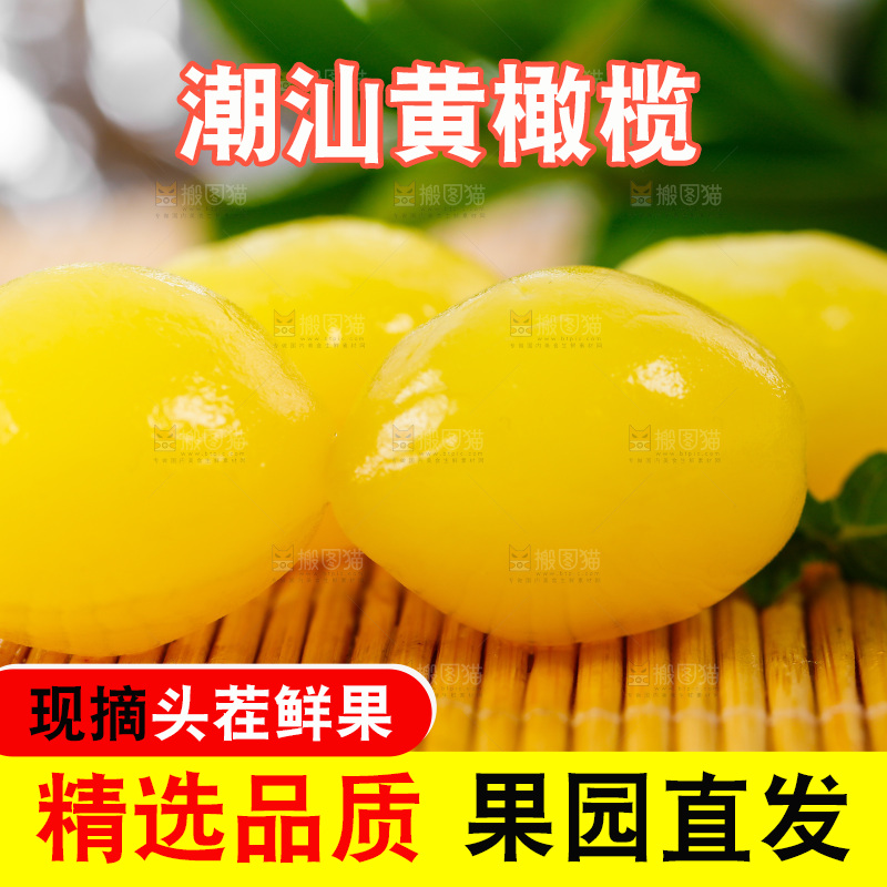 木底上的潮汕黄橄榄