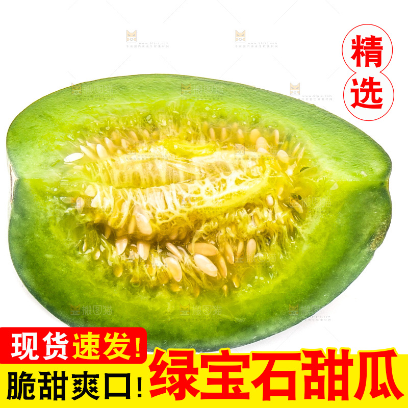 白底上放着山东绿宝甜瓜