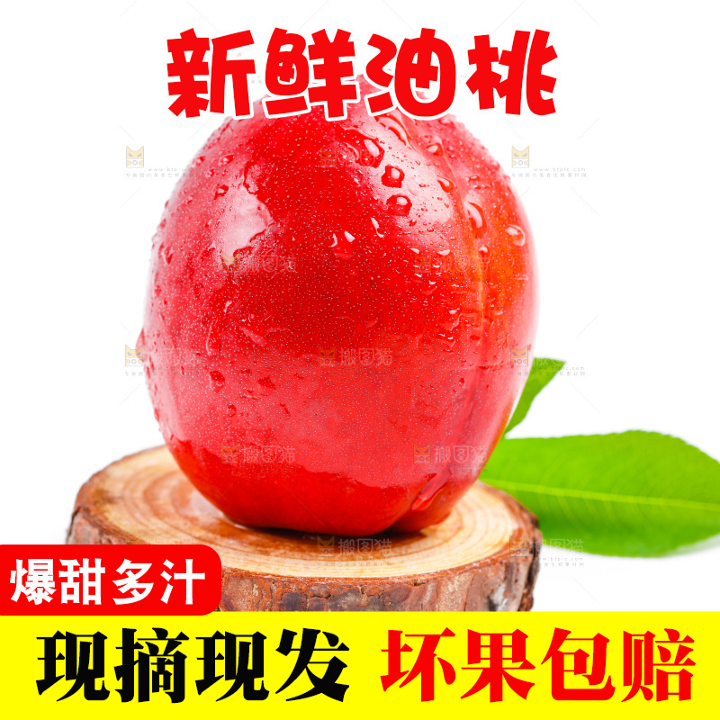 白底上的油桃