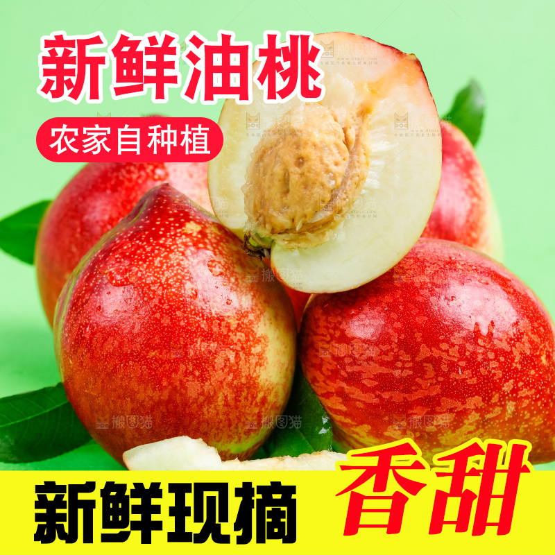 彩卡上放着陕西白心油桃