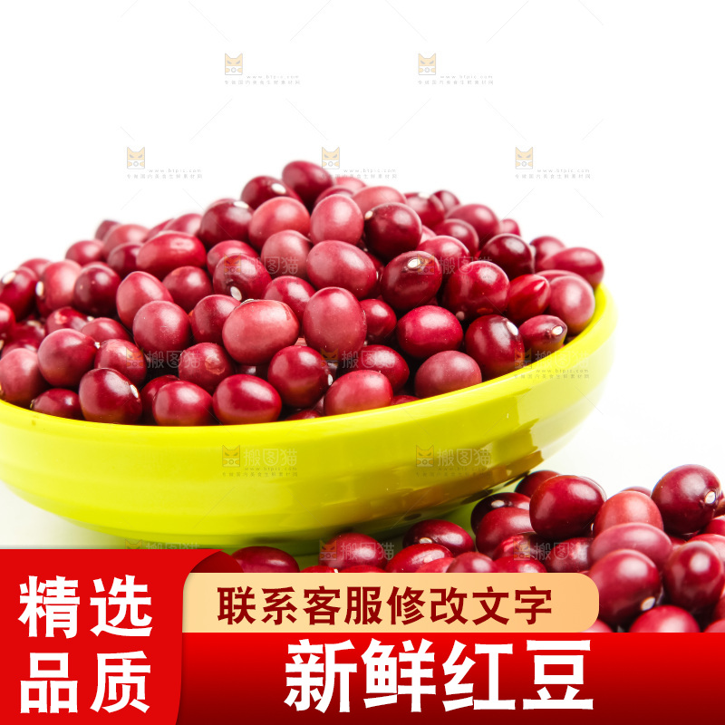 东北红小豆放在白底上