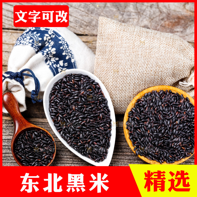 木底上的黑香米