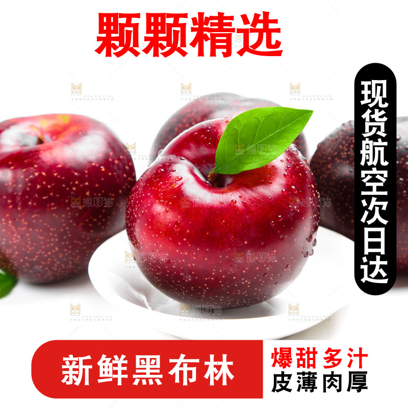 陕西黑布林放在白底上