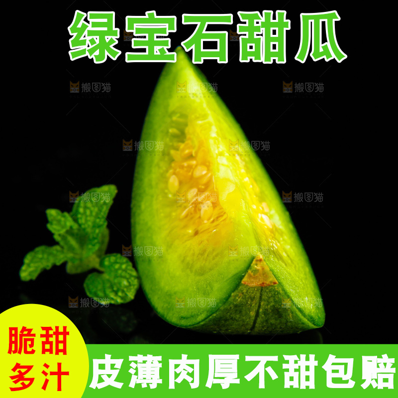 黑底上放着切开的绿宝石甜瓜