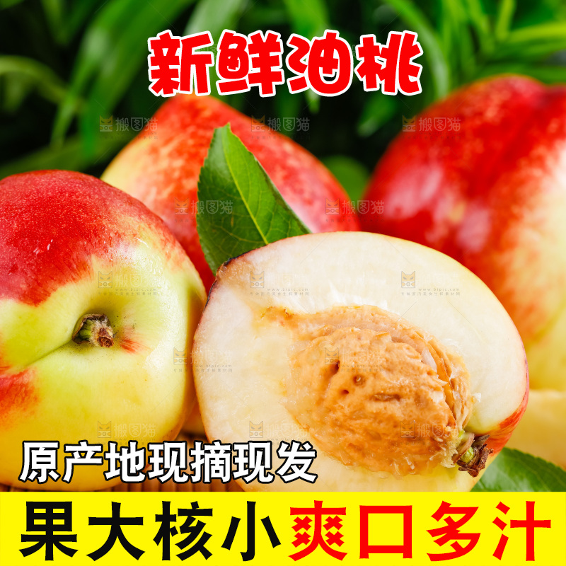 陕西白心油桃放在木底上