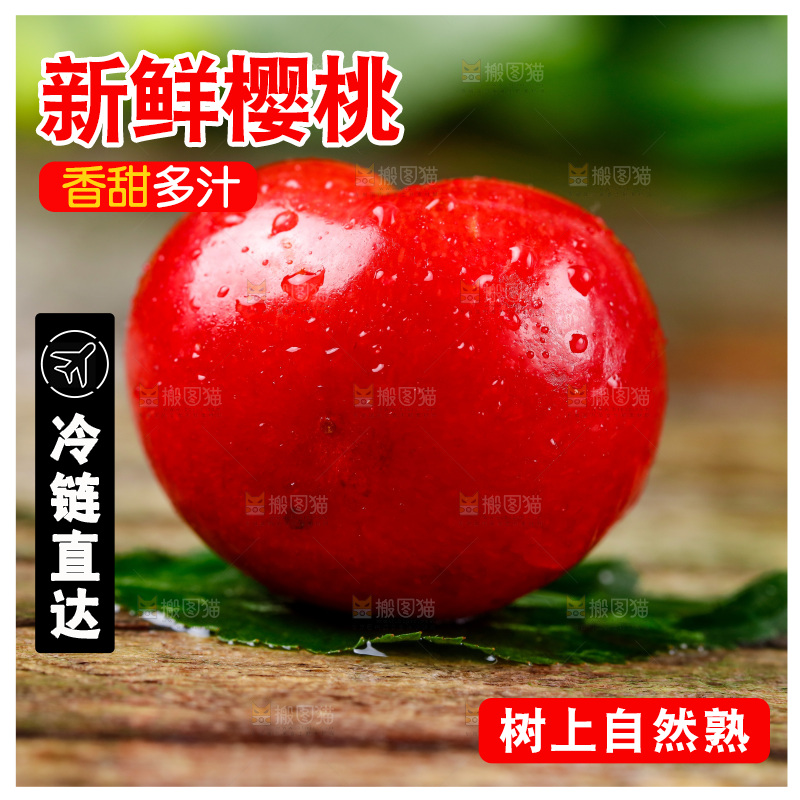 木底上的烟台樱桃