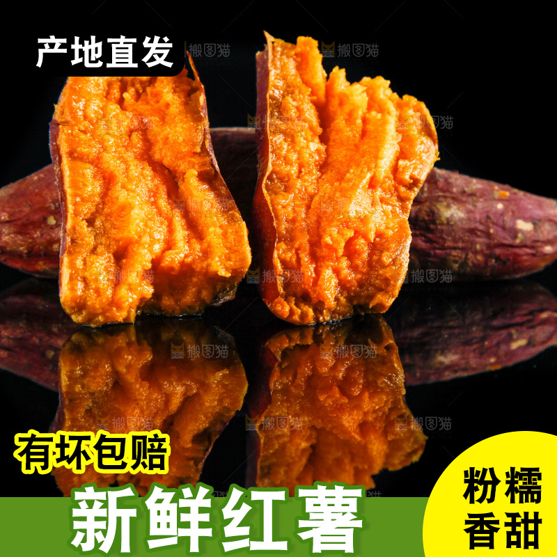黑底上放着红心蜜薯
