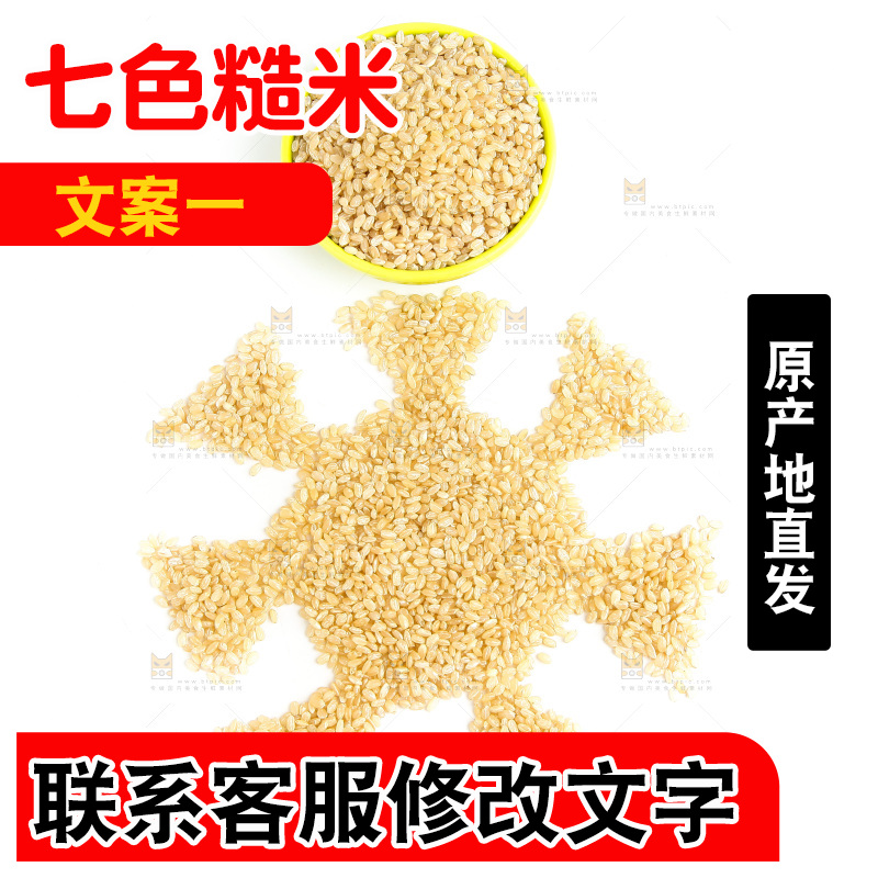 白底上的糙米