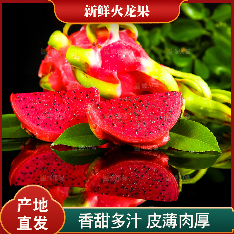 黑底上放着海南红心火龙果
