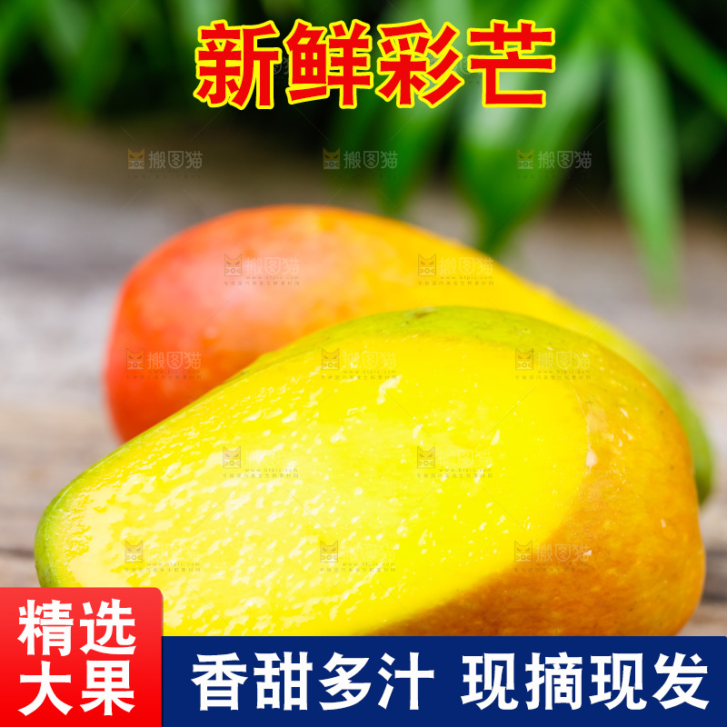木底上放着新鲜贵妃芒