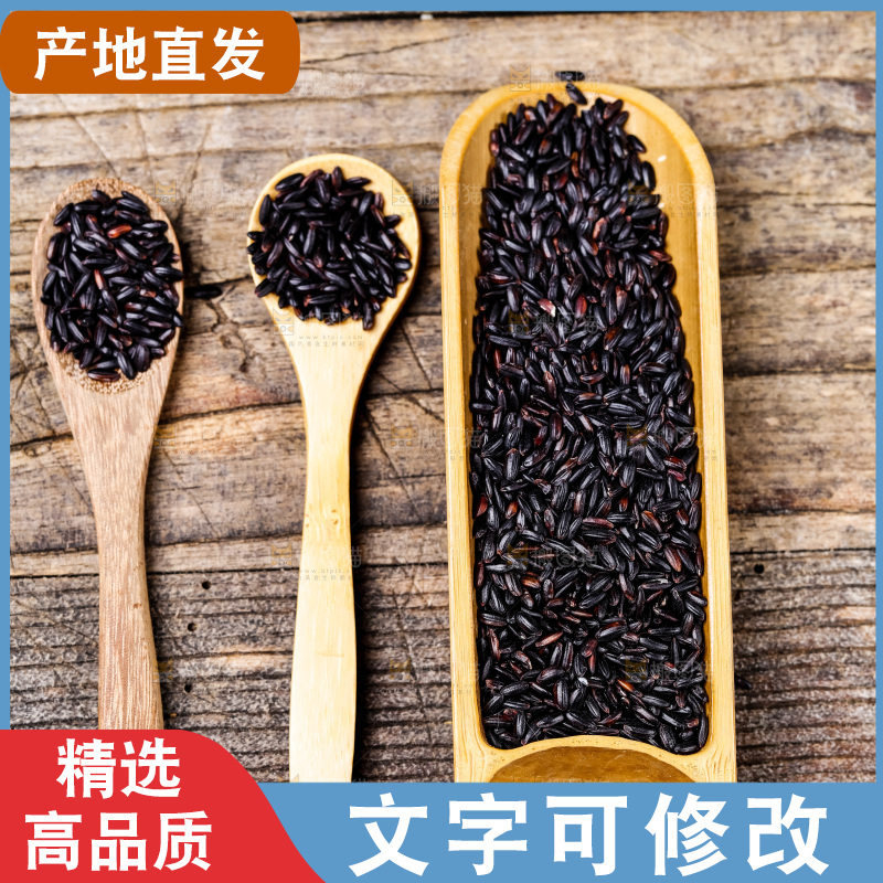 木底上的东北黑米
