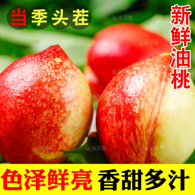 木底上的新鲜油桃