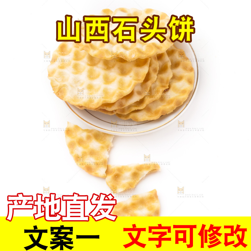 白底上的饼干