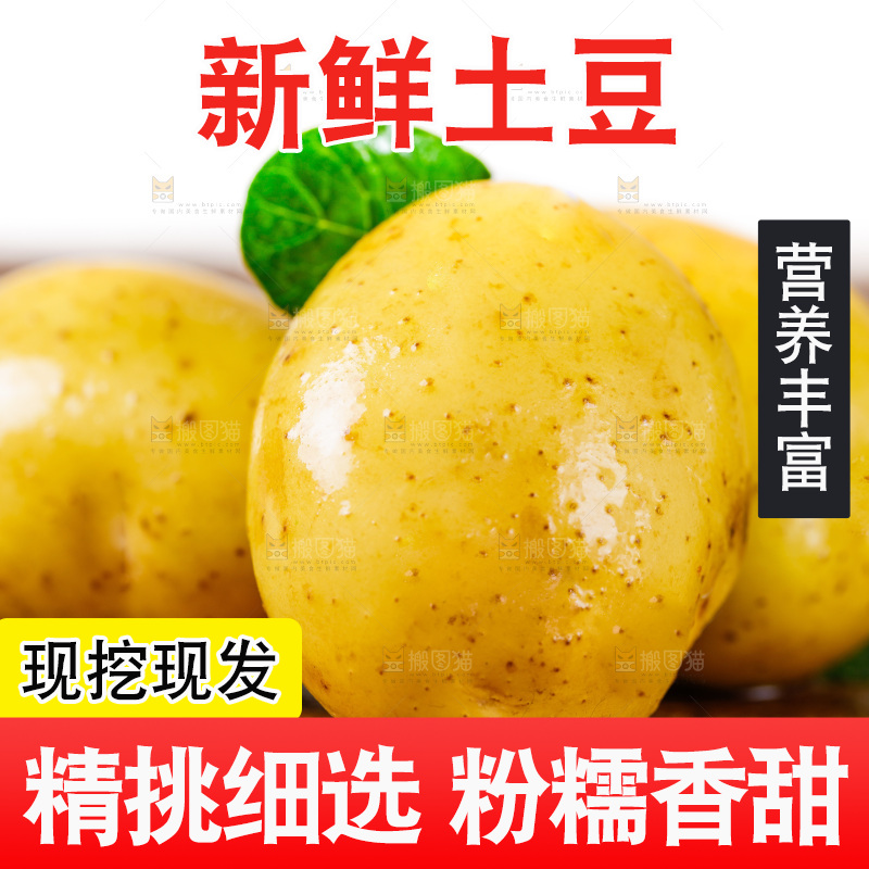 新鲜土豆放在木底上