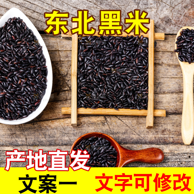木底上的黑香米