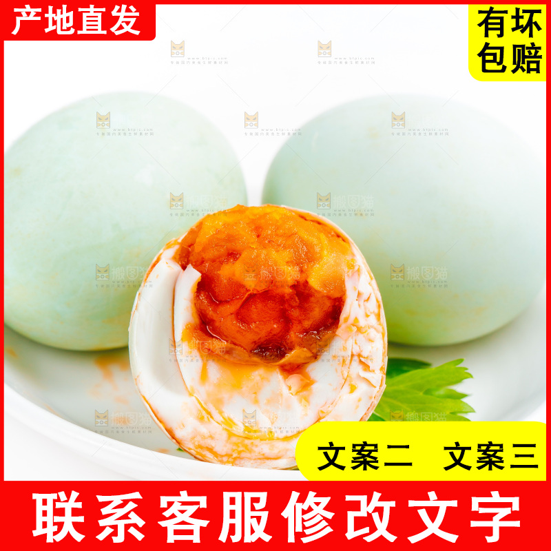 白底上的咸鸭蛋