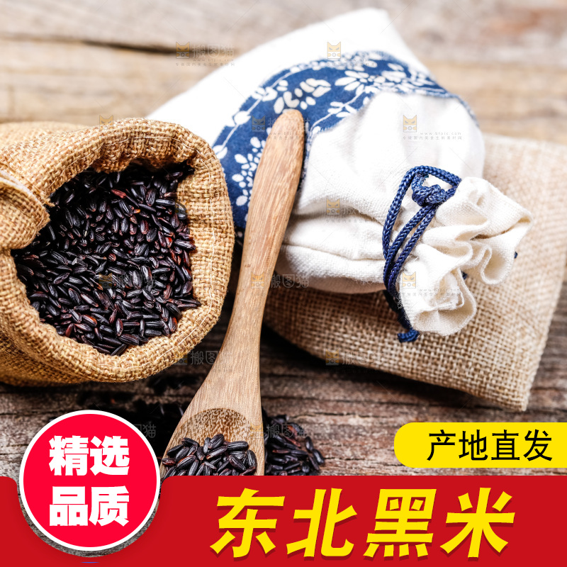 木底上的五常黑米