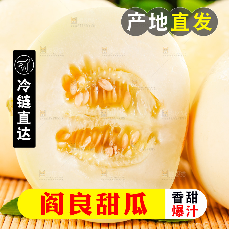 木底上放着陕西阎良甜瓜