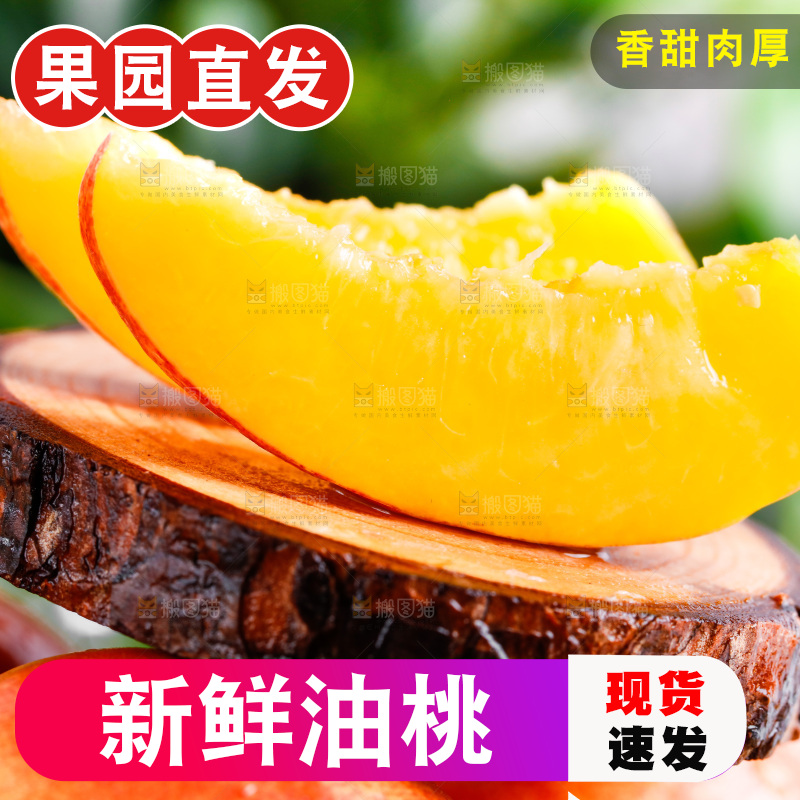 黄心油桃放在木底上
