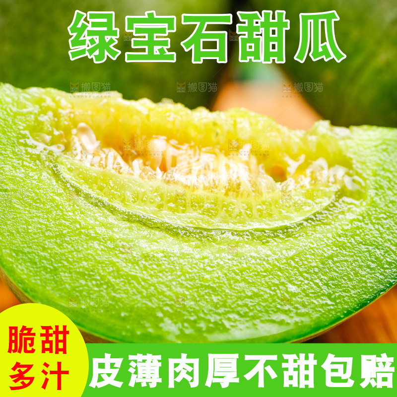 切开的山东绿宝甜瓜放在木底上