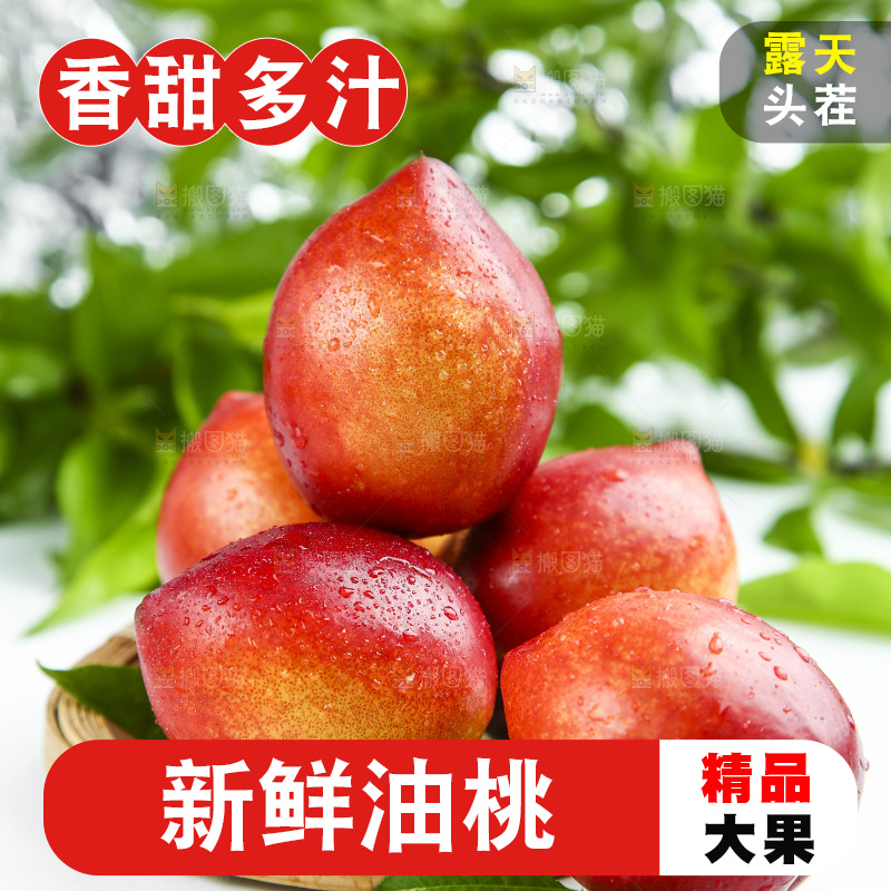 木板上的新鲜油桃