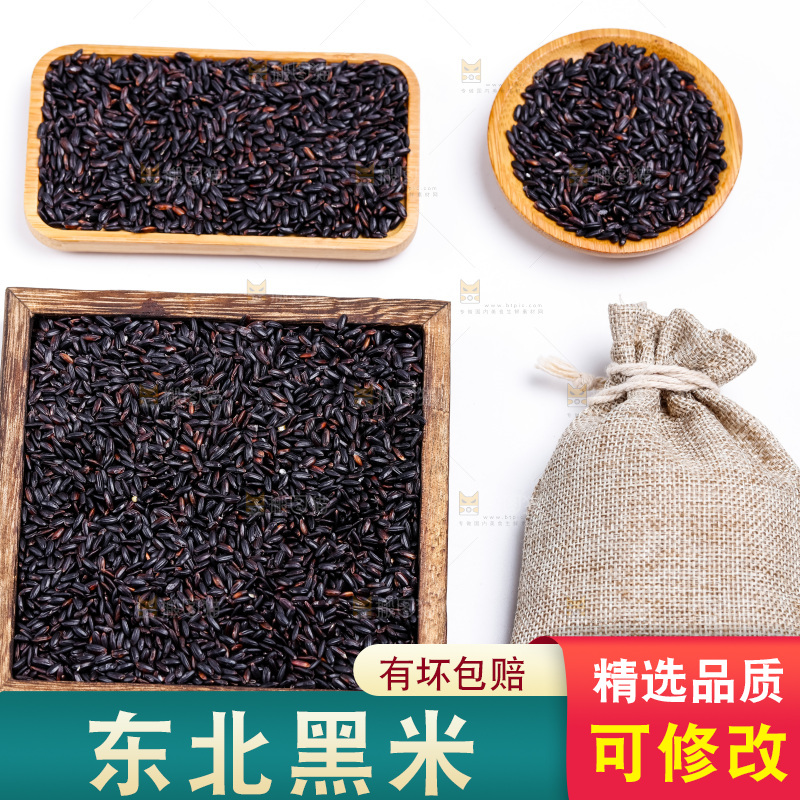 黑香米放在白底上
