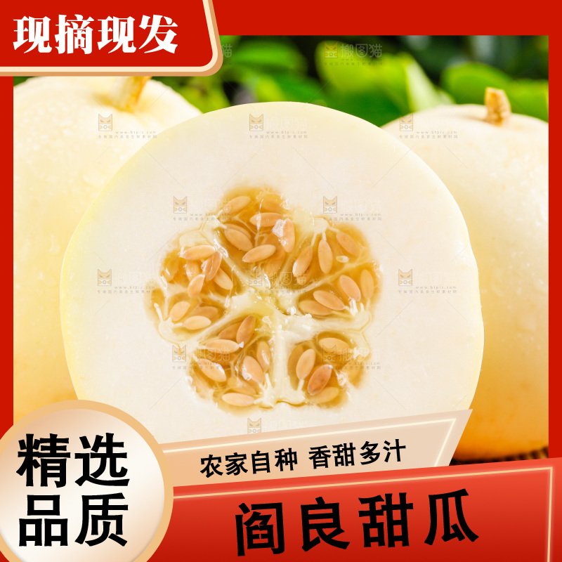 木底上放着陕西阎良甜瓜