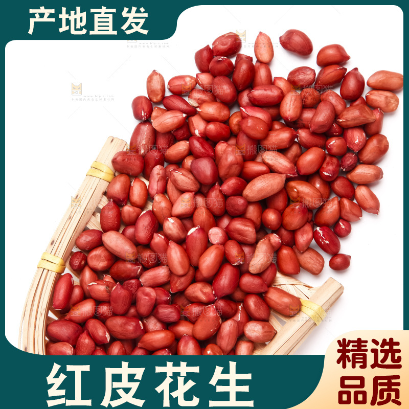 白底上的红皮花生米