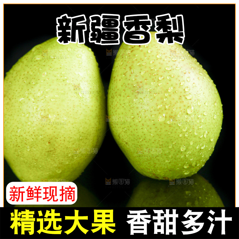 深底上的新鲜香梨