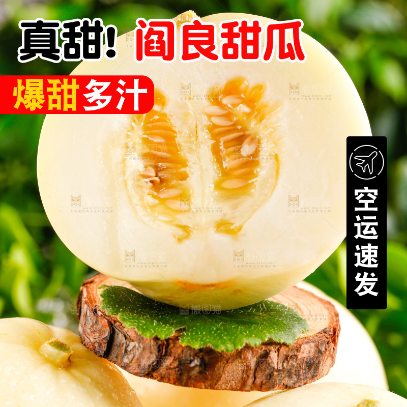 木底上放着陕西阎良甜瓜