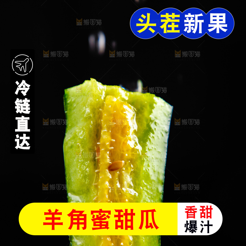 黑底上放着山东羊角蜜甜瓜