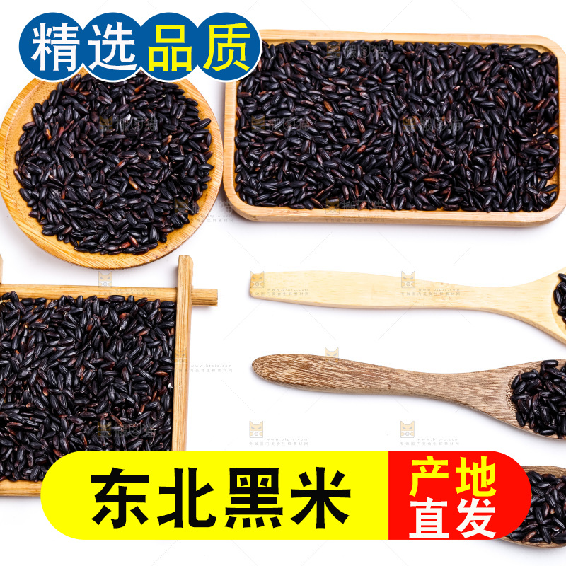 白底上放着东北黑米