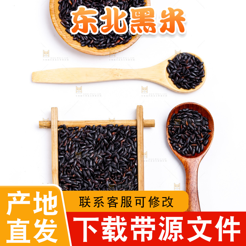 白底上放着东北黑米