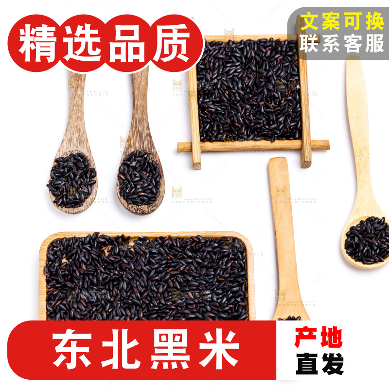 黑香米放在白底上