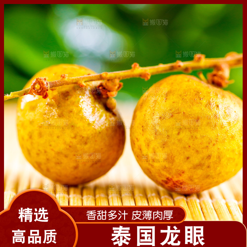 木底上放着泰国龙眼