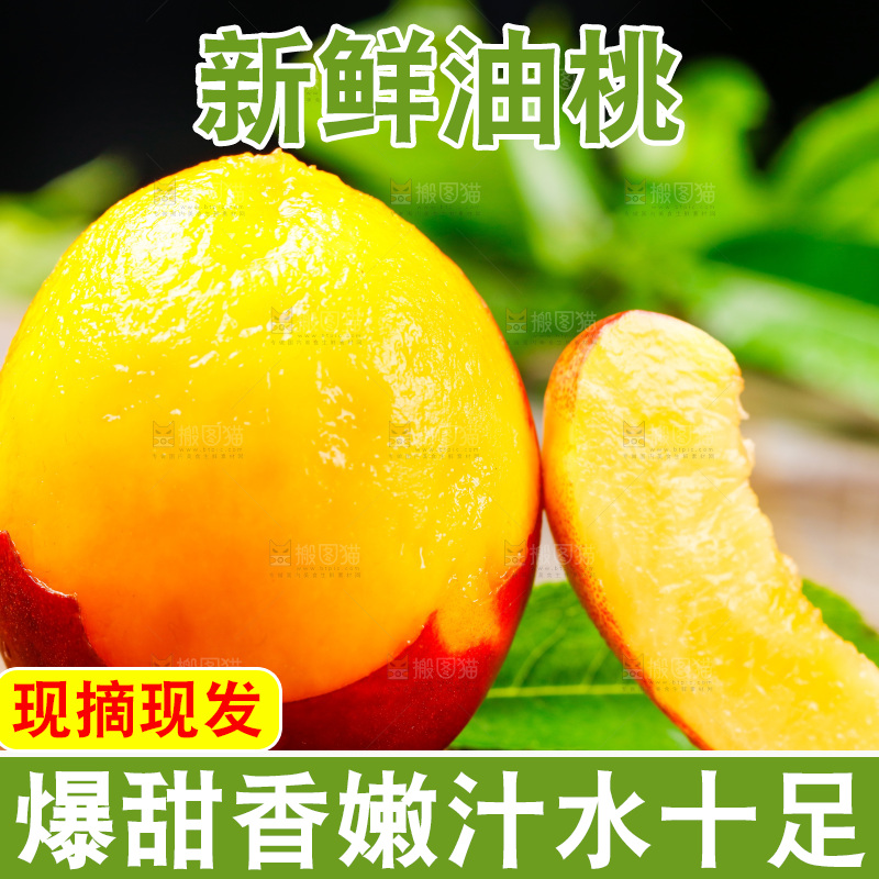 深底上的山西黄心油桃
