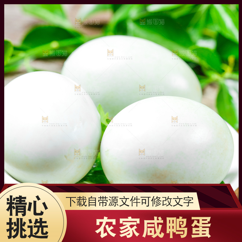 木底上放着黄心咸鸭蛋