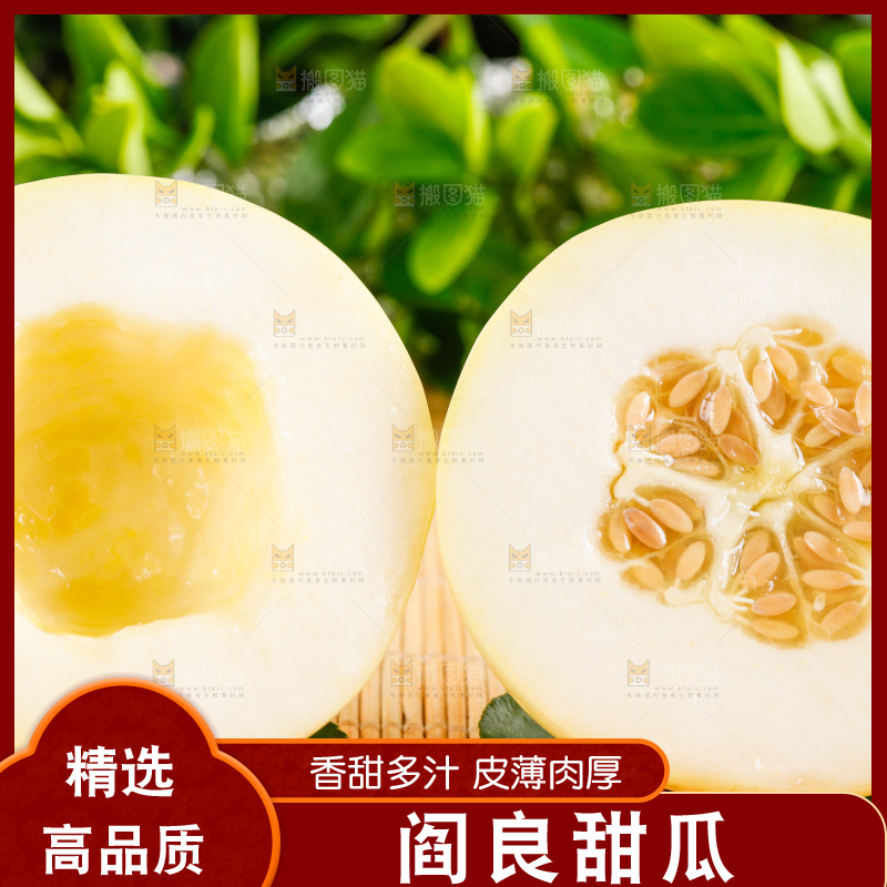 浅底上的新鲜甜瓜