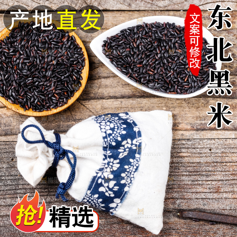 木底上的黑香米
