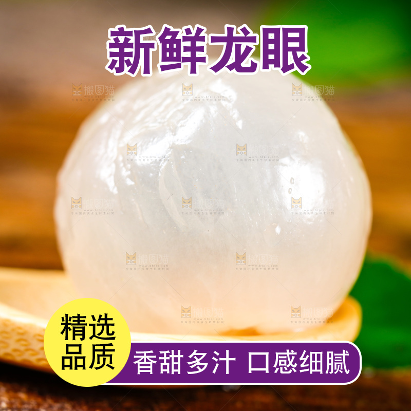 新鲜龙眼放在木底上