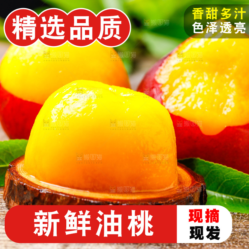 黄心油桃果肉放在木底上