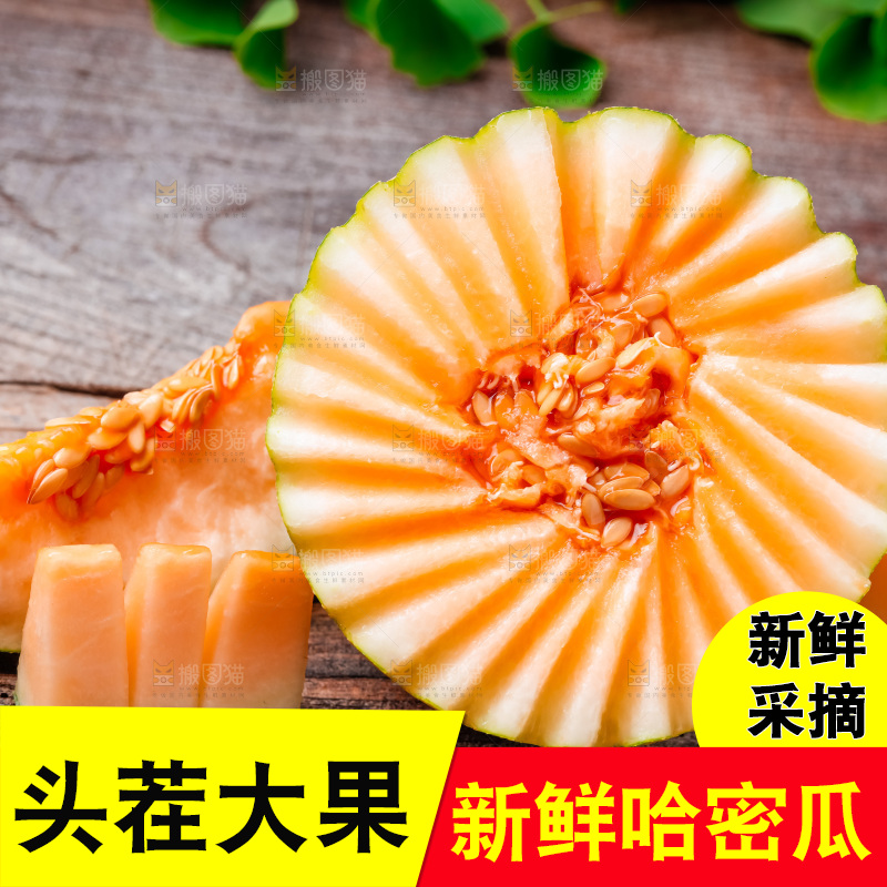 木底上放着新疆哈密瓜