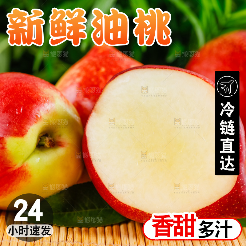 陕西白心油桃放在木底上