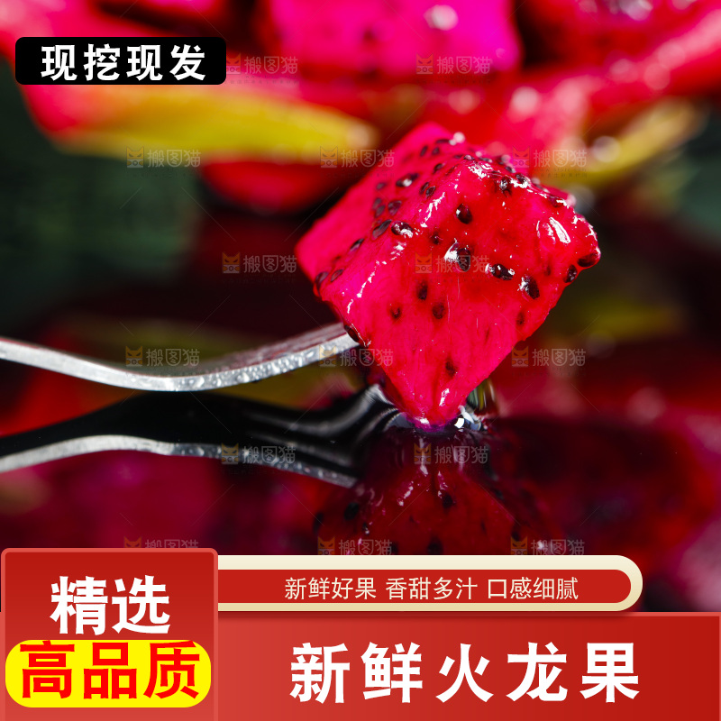 叉子叉着红心火龙果果肉