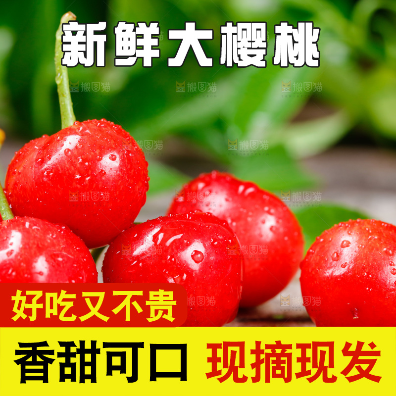 木底上放着烟台樱桃