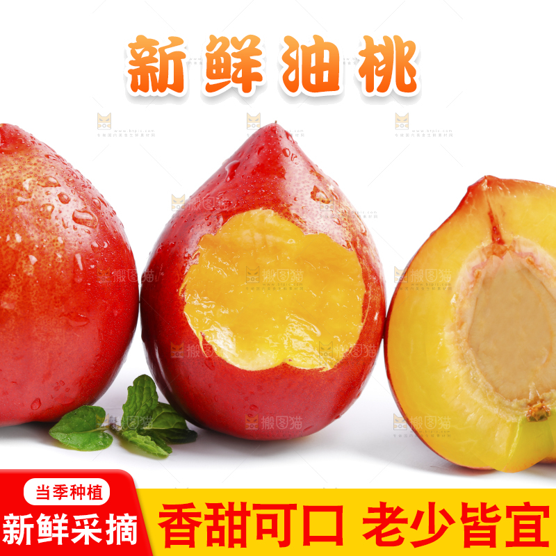 白底上的油桃