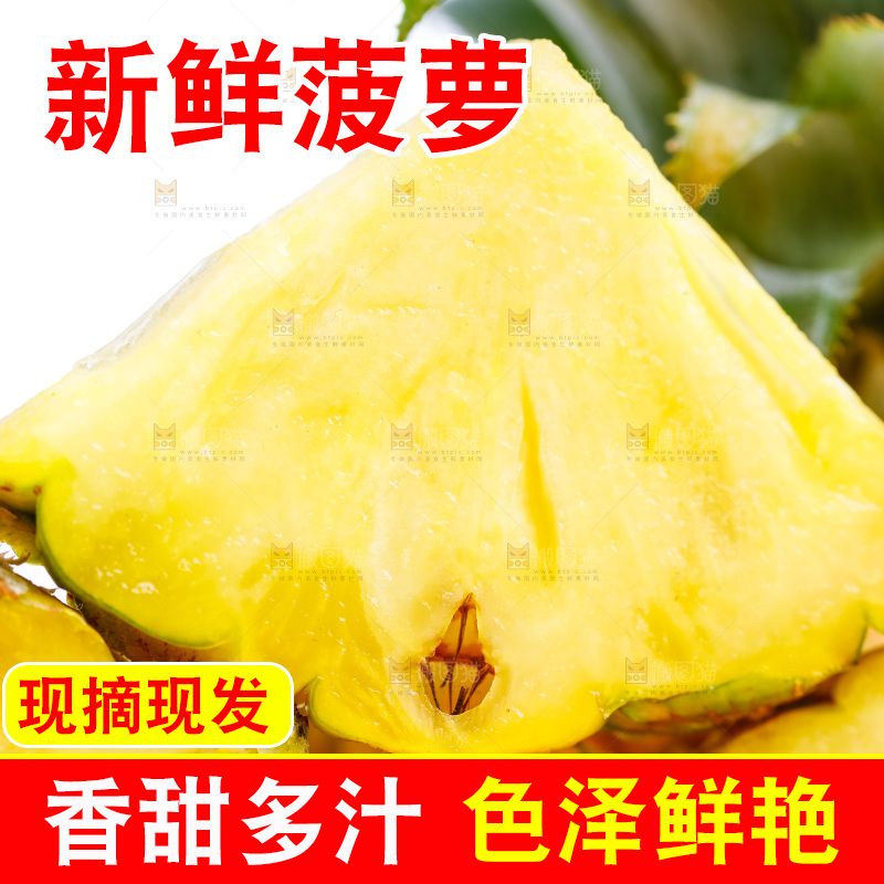 白底上放着新鲜菠萝